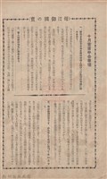 新竹州時報　第65號藏品圖，第2張