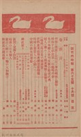 新竹州時報　第65號藏品圖，第4張