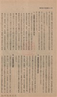 新竹州時報　第65號藏品圖，第22張