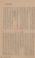 新竹州時報　第65號藏品圖，第25張