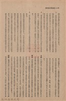 新竹州時報　第65號藏品圖，第26張