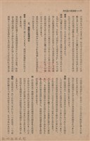 新竹州時報　第65號藏品圖，第28張