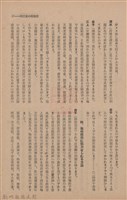 新竹州時報　第65號藏品圖，第29張