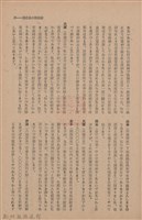 新竹州時報　第65號藏品圖，第33張