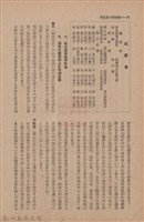 新竹州時報　第65號藏品圖，第34張