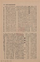 新竹州時報　第65號藏品圖，第37張
