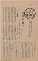 新竹州時報　第65號藏品圖，第40張