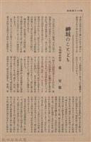 新竹州時報　第65號藏品圖，第42張