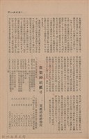新竹州時報　第65號藏品圖，第45張