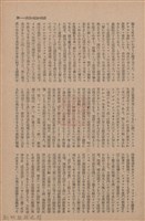 新竹州時報　第65號藏品圖，第47張