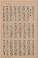 新竹州時報　第65號藏品圖，第49張