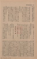 新竹州時報　第65號藏品圖，第50張