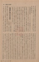 新竹州時報　第65號藏品圖，第55張