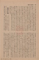新竹州時報　第65號藏品圖，第56張