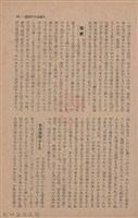 新竹州時報　第65號藏品圖，第57張