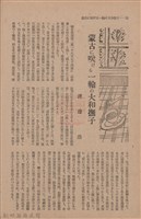 新竹州時報　第65號藏品圖，第60張