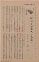 新竹州時報　第65號藏品圖，第62張