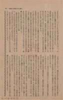 新竹州時報　第65號藏品圖，第63張