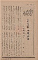 新竹州時報　第65號藏品圖，第64張