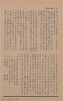 新竹州時報　第65號藏品圖，第66張
