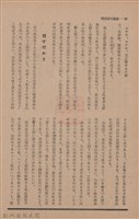 新竹州時報　第65號藏品圖，第68張