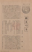 新竹州時報　第65號藏品圖，第70張