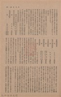 新竹州時報　第65號藏品圖，第73張