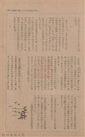 新竹州時報　第65號藏品圖，第85張