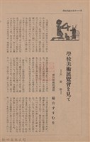 新竹州時報　第65號藏品圖，第86張