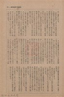 新竹州時報　第65號藏品圖，第91張