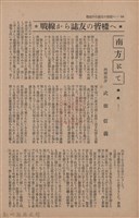 新竹州時報　第65號藏品圖，第92張