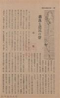 新竹州時報　第65號藏品圖，第94張