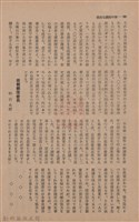 新竹州時報　第65號藏品圖，第96張