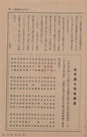新竹州時報　第65號藏品圖，第101張