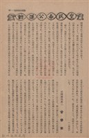 新竹州時報　第65號藏品圖，第103張