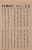 新竹州時報　第65號藏品圖，第104張