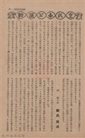 新竹州時報　第65號藏品圖，第105張