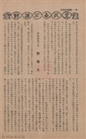 新竹州時報　第65號藏品圖，第106張