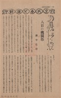 新竹州時報　第65號藏品圖，第108張