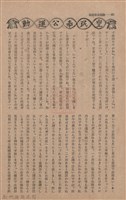 新竹州時報　第65號藏品圖，第110張