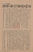 新竹州時報　第65號藏品圖，第113張