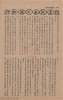 新竹州時報　第65號藏品圖，第114張