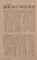 新竹州時報　第65號藏品圖，第115張