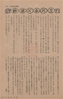 新竹州時報　第65號藏品圖，第117張