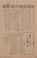 新竹州時報　第65號藏品圖，第119張