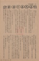 新竹州時報　第65號藏品圖，第120張