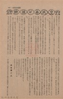 新竹州時報　第65號藏品圖，第121張