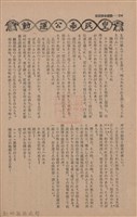 新竹州時報　第65號藏品圖，第122張