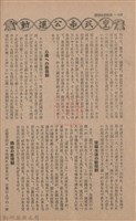 新竹州時報　第65號藏品圖，第124張