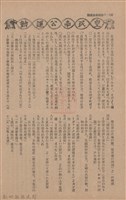新竹州時報　第65號藏品圖，第126張